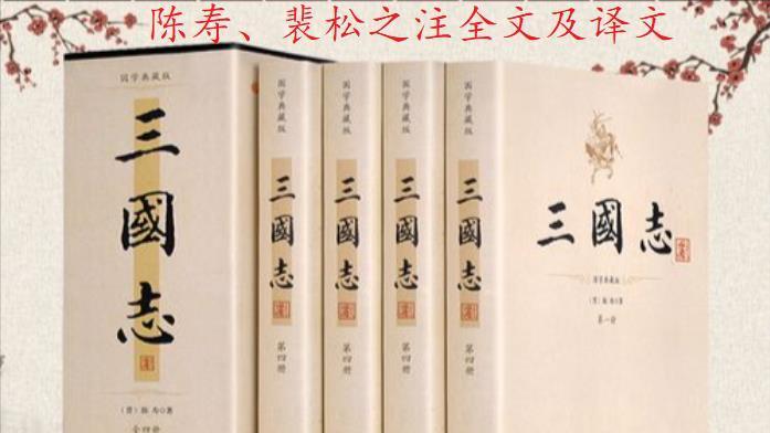 《三国志裴松之注》全文及译文——《三少帝纪·齐王曹芳02》