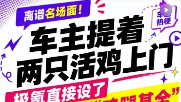 腾格里沙漠暖心救援出圈，极氪千万鸡腿基金诠释服务温度