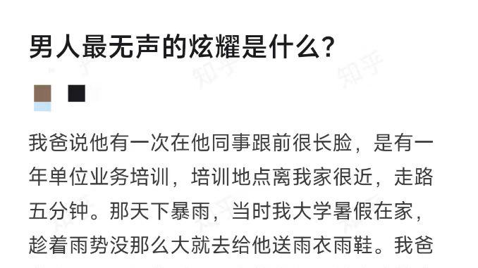 男人最无声的炫耀是什么？