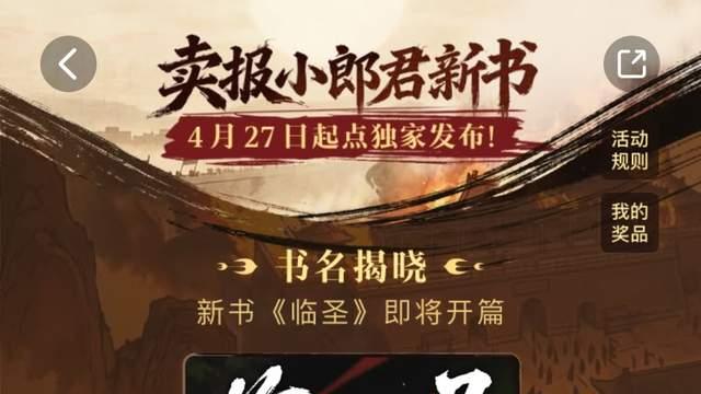 金秋雨落万订小说《我成了女魔头的心魔》完结，卖报小郎君新书名《临圣》