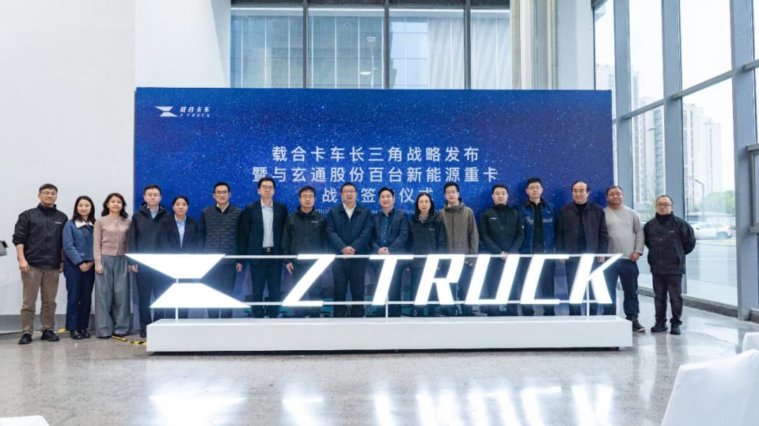 载合卡车携玄通股份布局长三角 百台新能源重卡签约