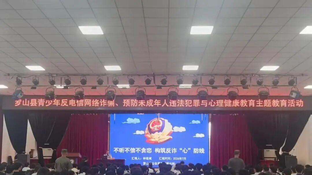 罗山县：织密青春“安全网” 护航花季“成长路”