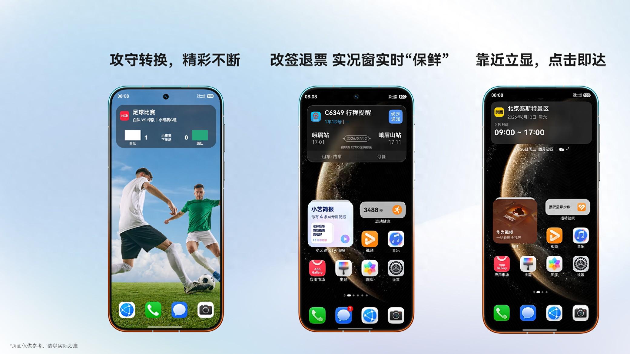 超330款应用接入HarmonyOS实况窗！小红书、铁路12306、美团等打造全新体验，各种场景一窗