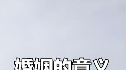 盲派命理：婚姻宫的冲、合、穿，这样看才不偏