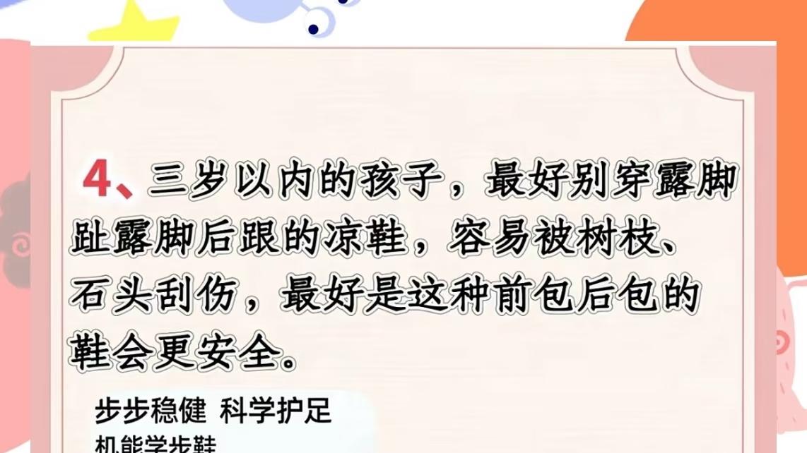 1～3岁宝宝凉鞋怎么选？这4种“毁脚鞋”，再好看也别买！