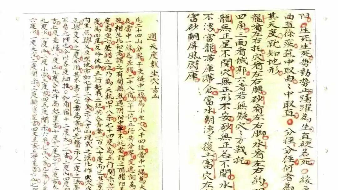 二十四山纳水断局｜《长生水法》七星水歌分房诀 72 页珍本