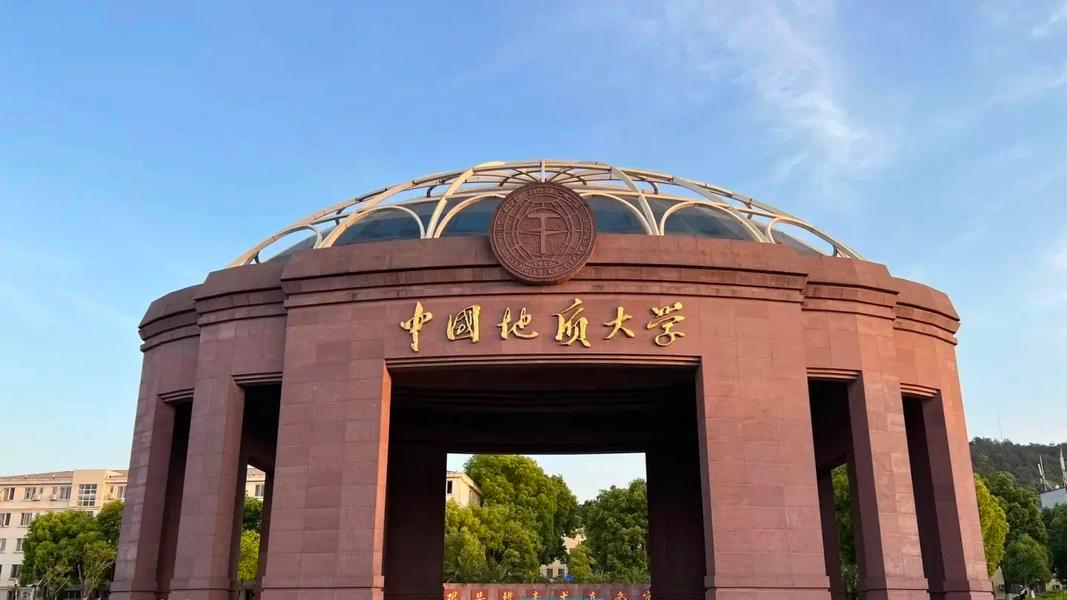 中国地质大学（武汉）2026年成人高等教育招生简章