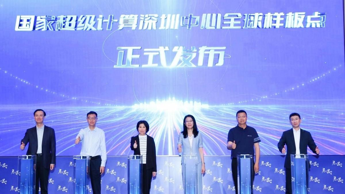 灵晟算力启新程 国家超级计算深圳中心国产算力应用对接会暨全球样板点发布会圆满举办