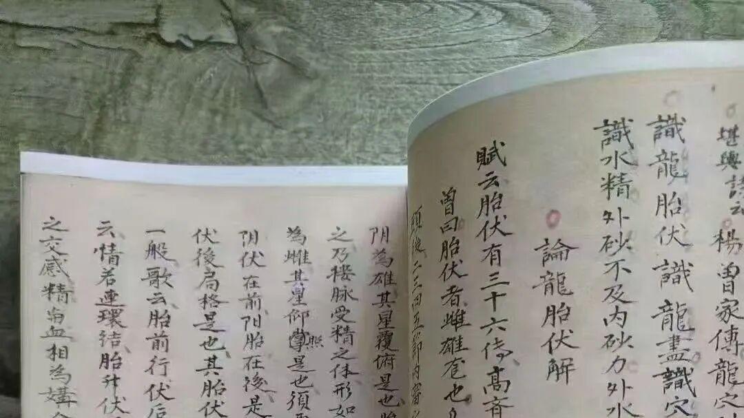 《杨曾家传龙穴砂水精微神诀》杨公曾氏亲传 龙穴砂水实操秘本