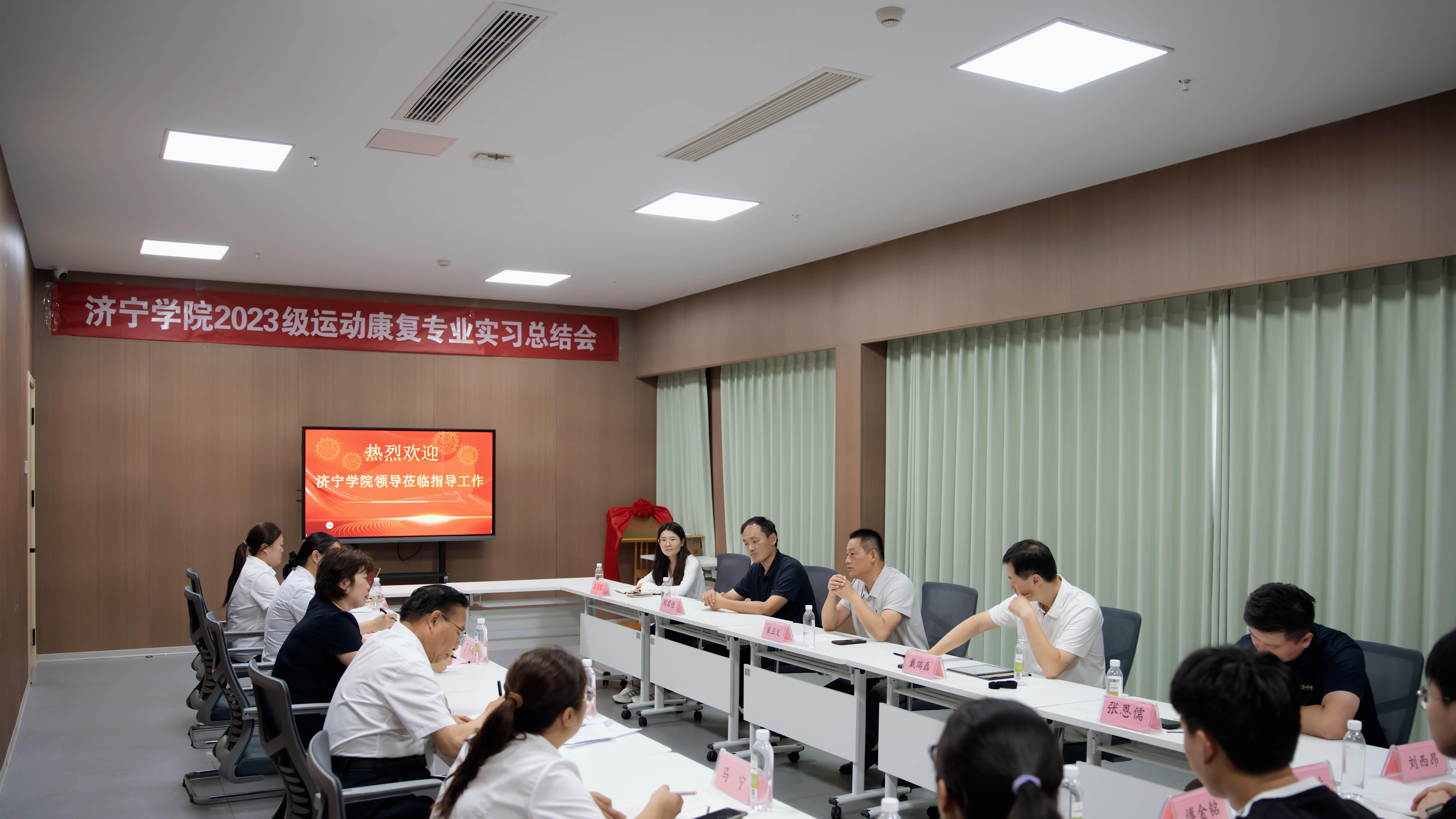 智善儿童康复医院召开济宁学院体育学院学生实践总结座谈会