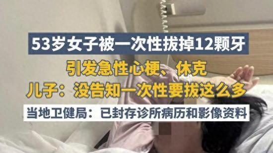 医德何在？女子拔牙被擅自扩大手术范围，术后进ICU，诊所冷漠应对