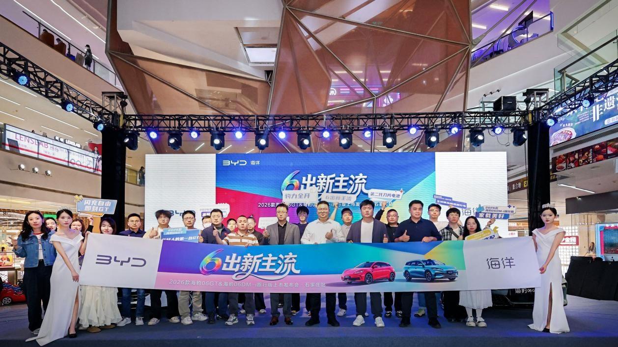 2026款海豹06GT&海豹06DM-i旅行版石家庄联袂上市