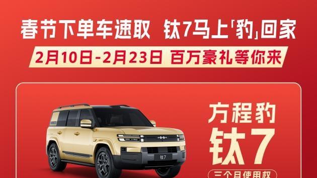 方程豹×肯德基新春联动抽奖！有机会赢取钛7等惊喜大礼