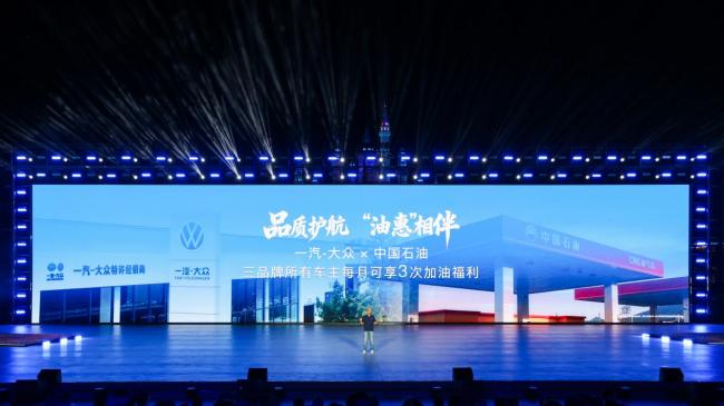 免预存零门槛，一汽-大众携手中国石油每月送三张券