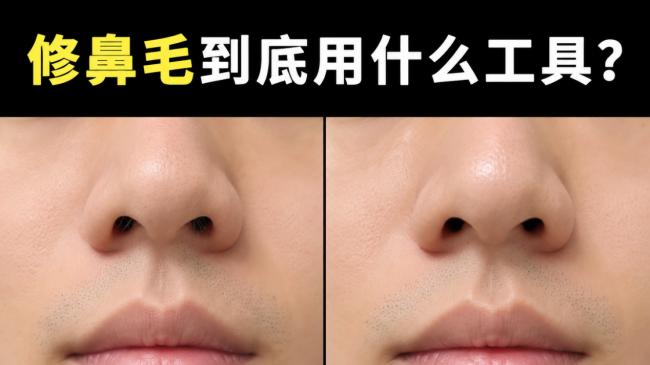 鼻毛剪刀和鼻毛修剪器哪个好？鼻毛器建议买三个牌子？鼻毛剪推荐