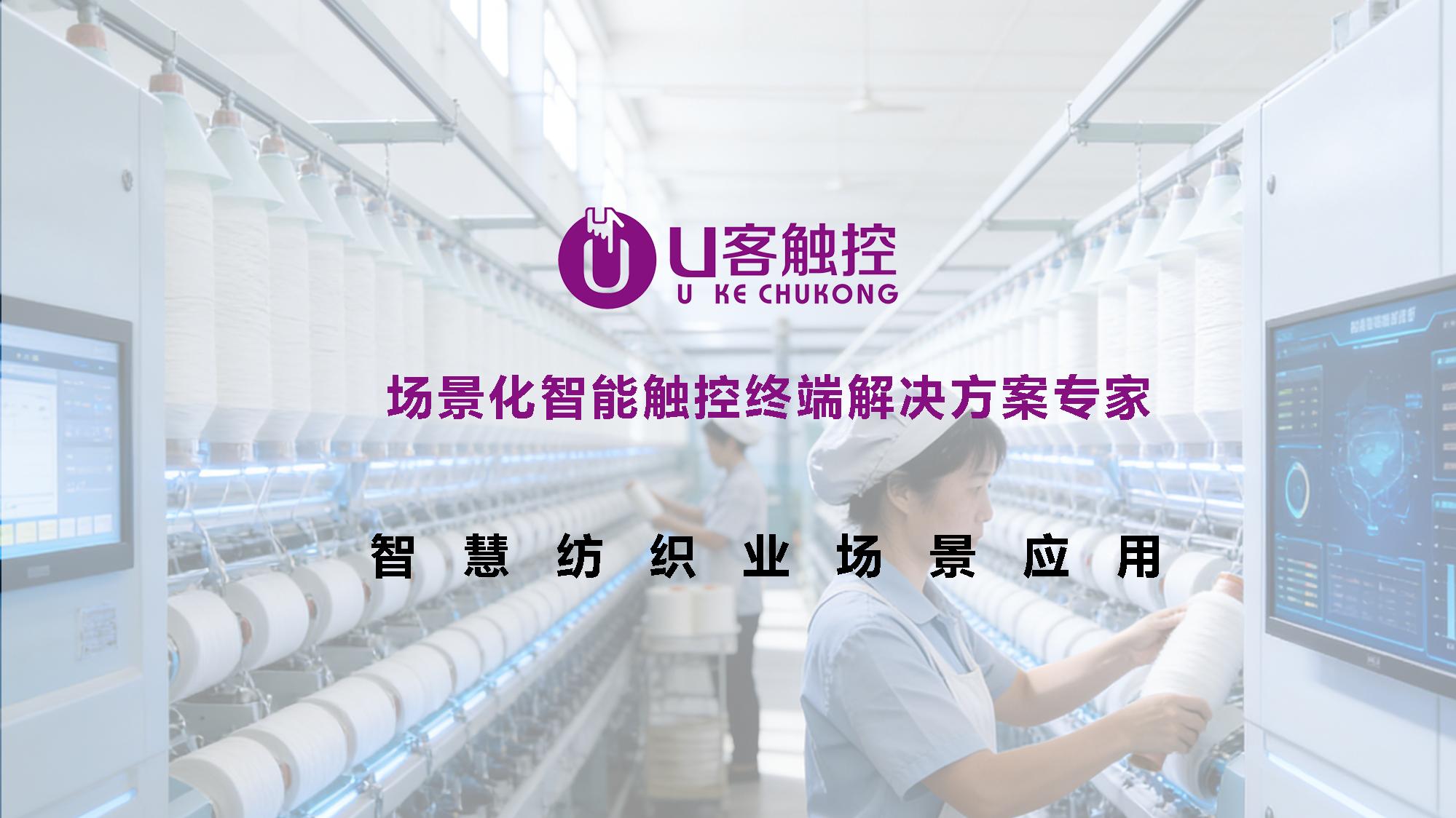 为纺织严苛环境而生：高适应性工业智能终端解决方案