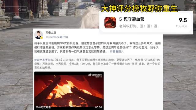 逆水寒“自我毁灭”遭天蚕土豆怒斥：跟你死磕到底