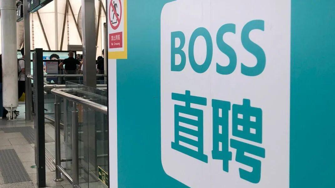 拉勾网没了，BOSS直聘还在进化