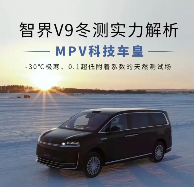 智界 V9 春季上市 50 万级 MPV 格局将变