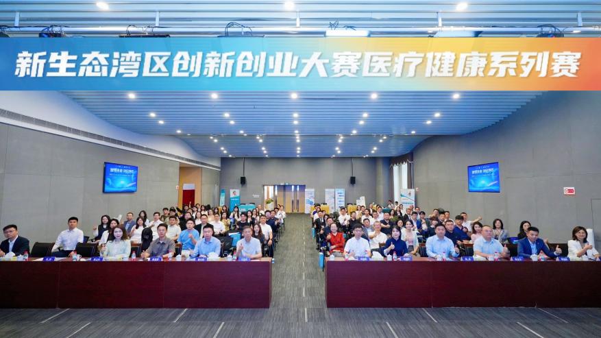 2026湾区医疗健康创新创业大赛在穗启动 构筑产业协同新生态
