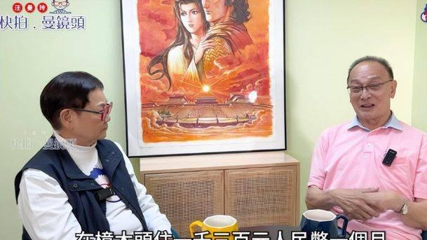 77岁曹查理自曝在东莞养老