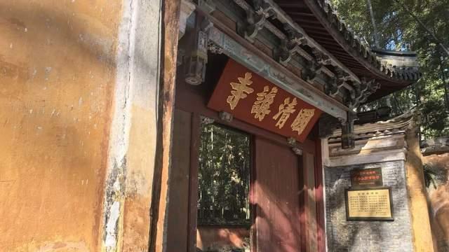 水一方学人再拜国清寺