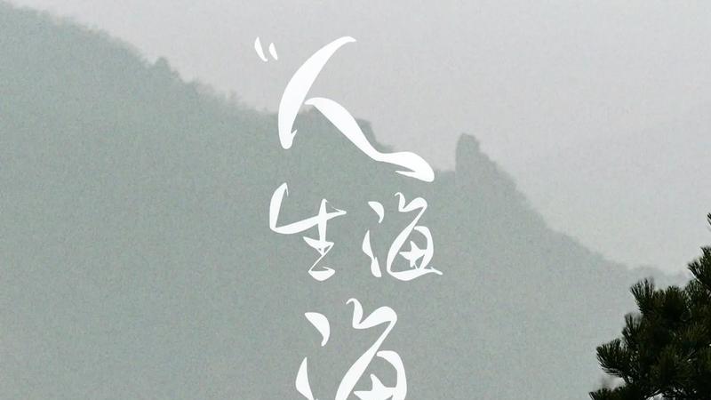 人生真没有完美剧本：你跌倒、痛苦、释怀，谁不是这样熬过来的？