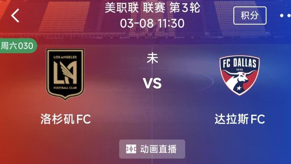 （每天精选精选二串一）洛杉矶VS达拉斯+图卢兹VS马赛