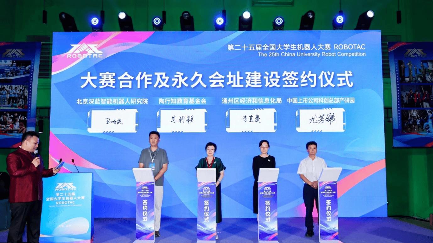 第二十五届全国大学生机器人大赛 ROBOTAC在北京通州开幕