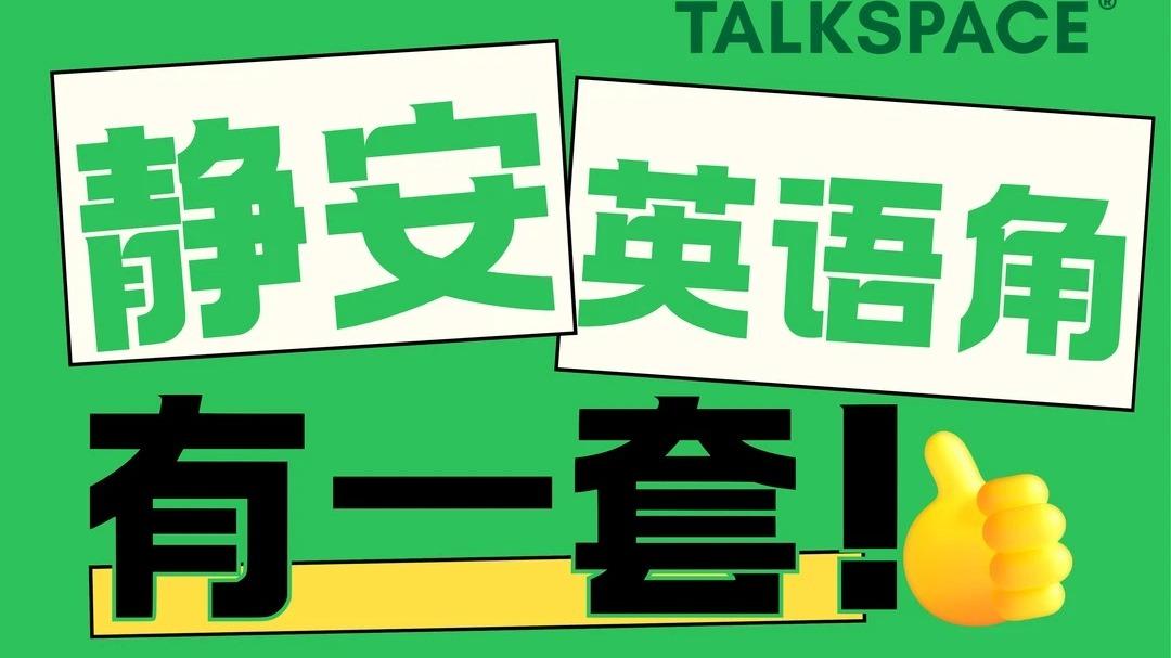 救命🆘这周五英语角话题也太敢聊了！