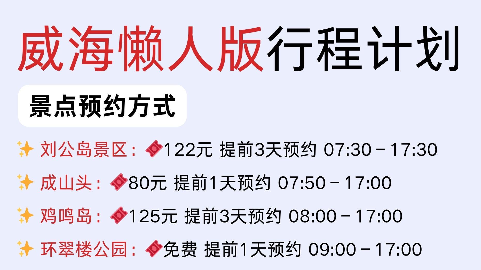 威海旅游攻略，冬季去的姐妹快抄作业