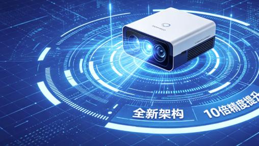 图像化时代 速腾聚创发布全新架构，激光雷达成像精度提升10倍