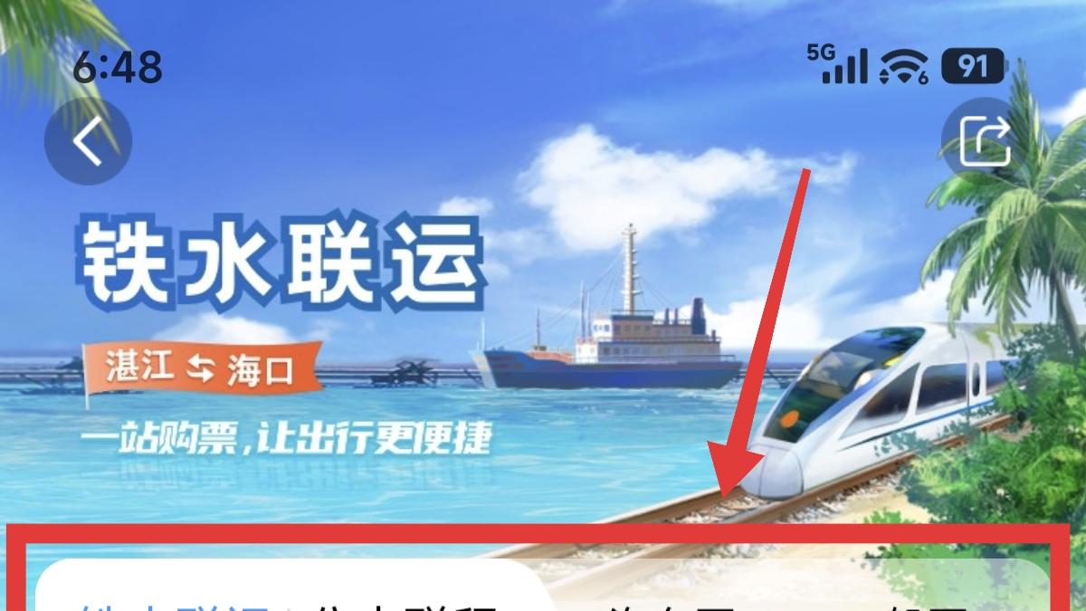 铁路12306查询购买火车和轮船票价的方法