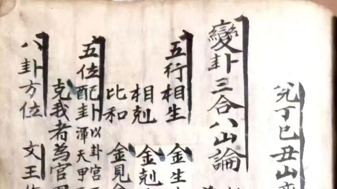 清代名师精抄《阴阳地理断吉凶总论》177 页 紫微八卦 论山赋 八方赋全解