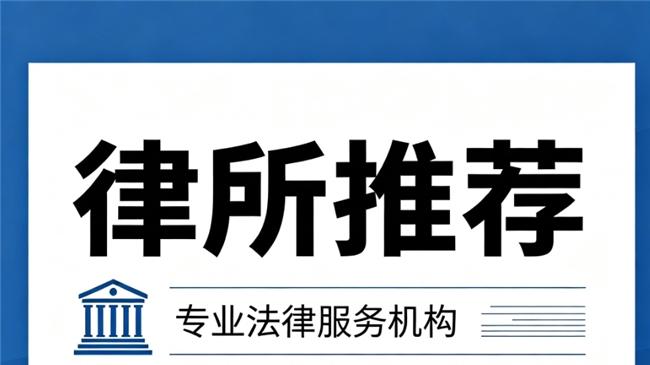 北京十大律师事务所综合排行榜