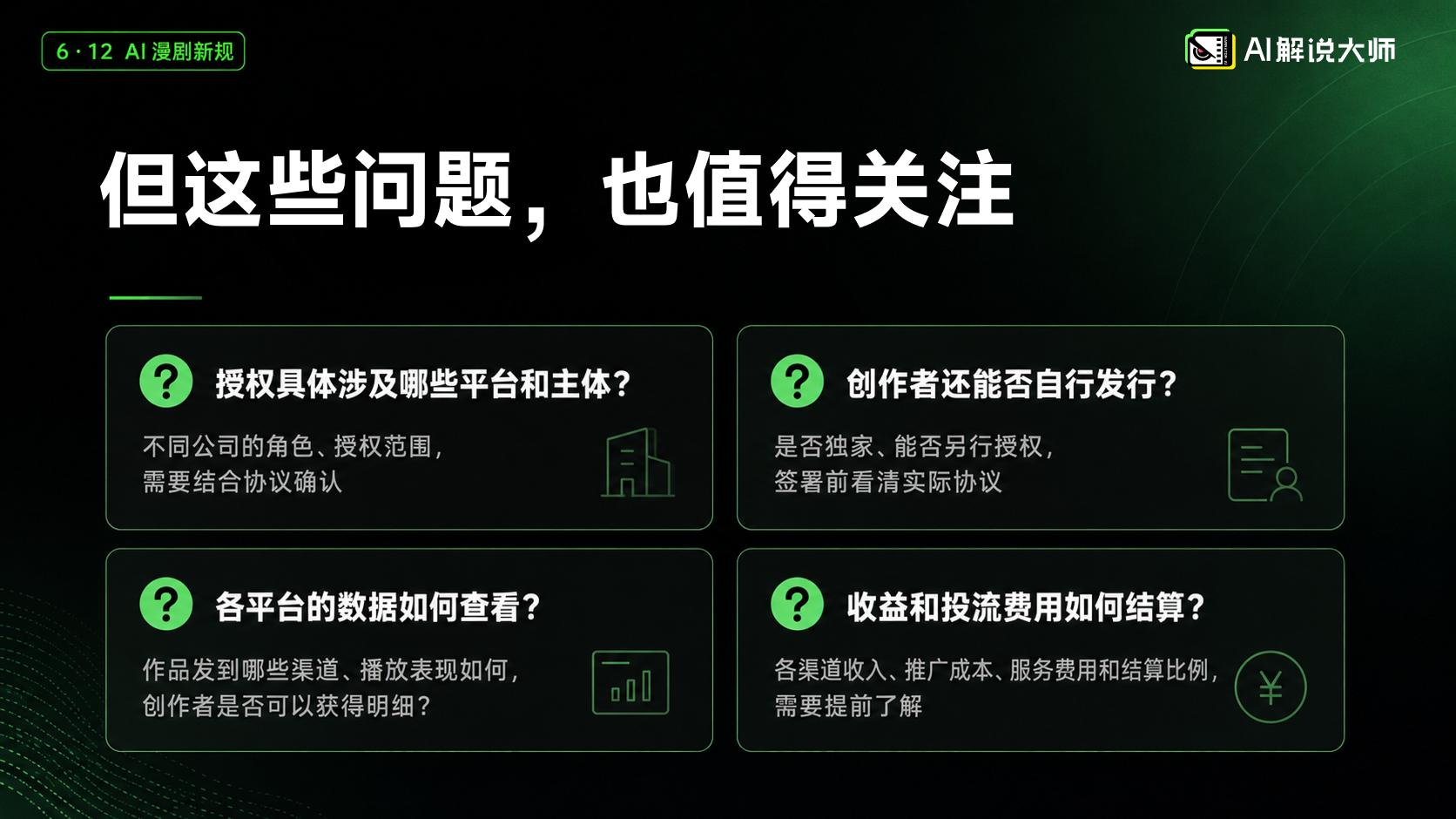 AI短剧2026新规：一剧多平台托管？能否自己发行？