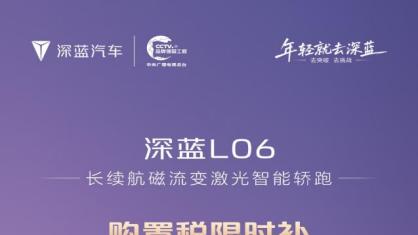 过年回家路途长，就选深蓝长续航