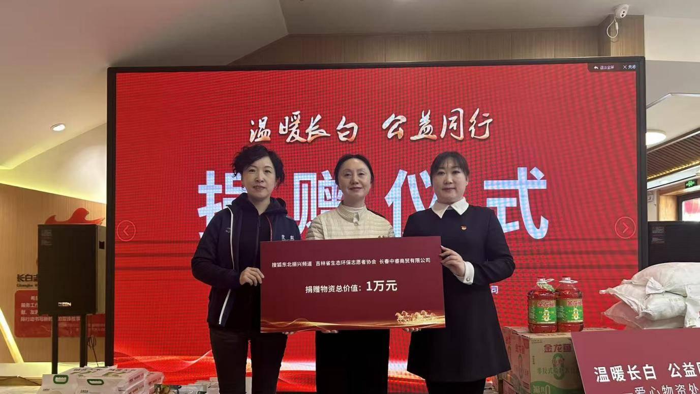 “温暖长白 公益同行” 万元新春民生物资情暖长白