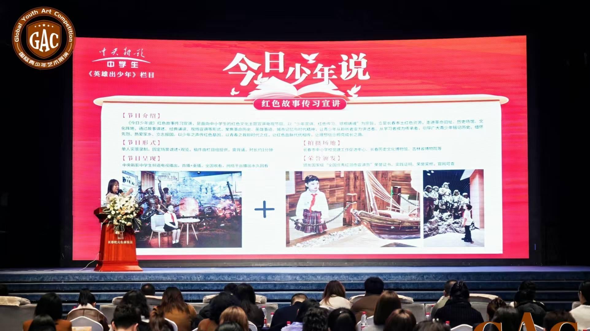 2026国际青少年美育教育GAC峰会在中国长春举行