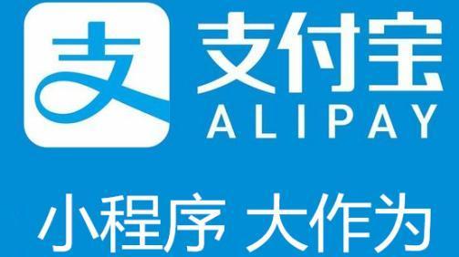 支付宝小程序排名有效优化