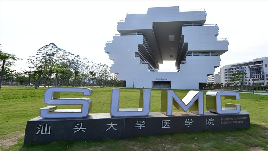2026年汕头大学医学院继续教育学院成人高考报名专业及学费公布