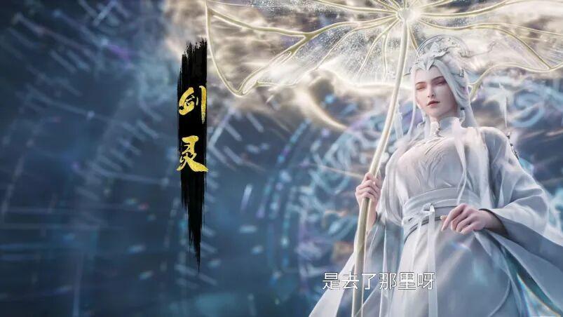 你知道齐静春为何要为剑妈求取荷叶吗？剑妈又为何不能随意行走天下？