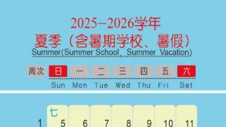 2026长沙各大高校暑假放假时间汇总！