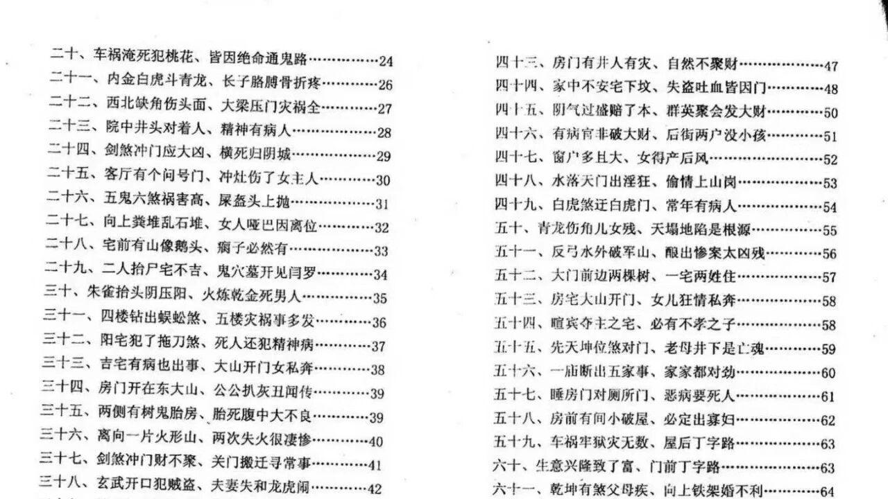 老宅怪事破解！阳宅邪断秘术公开