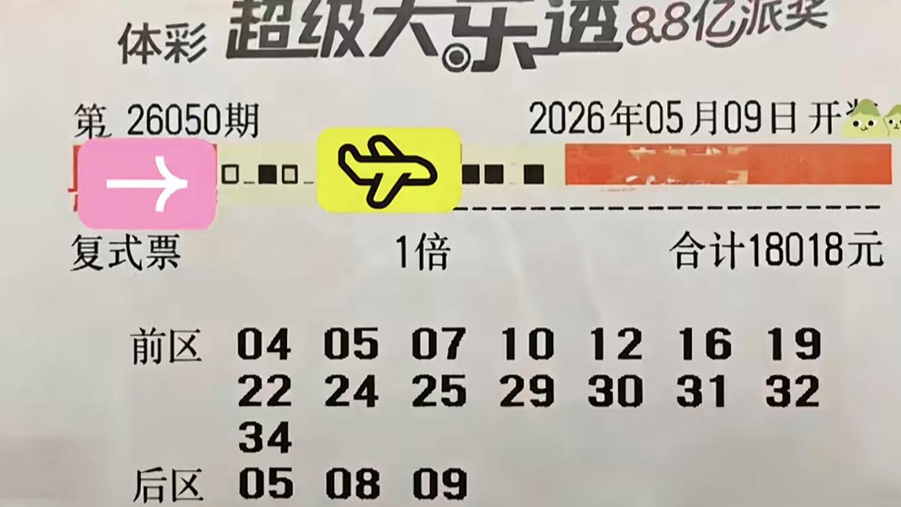2.3万+1.8万大复式组合出击，9504率复式军团集体亮相，大乐透26050期赏析