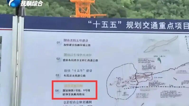 沈阳二中校长建议沈阳地铁直达抚顺主城区