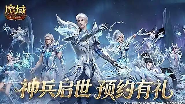 《魔域口袋版》“神兵启世”定档6.26，《彩虹六号》《逆水寒》《流放之路2》等十余款大作集结暑期档