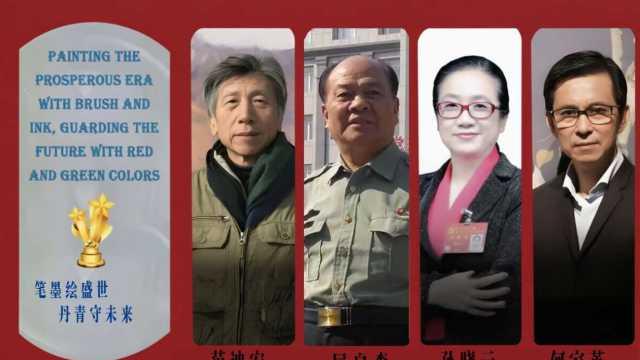 【屈自森——笔墨绘盛世·丹青守未来】近现代传世收藏名家推荐联展