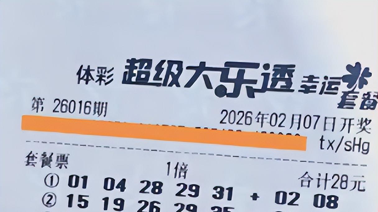 22倍锁定亿元梦想，2574复式辅助工作很到位，大乐透26016期赏析