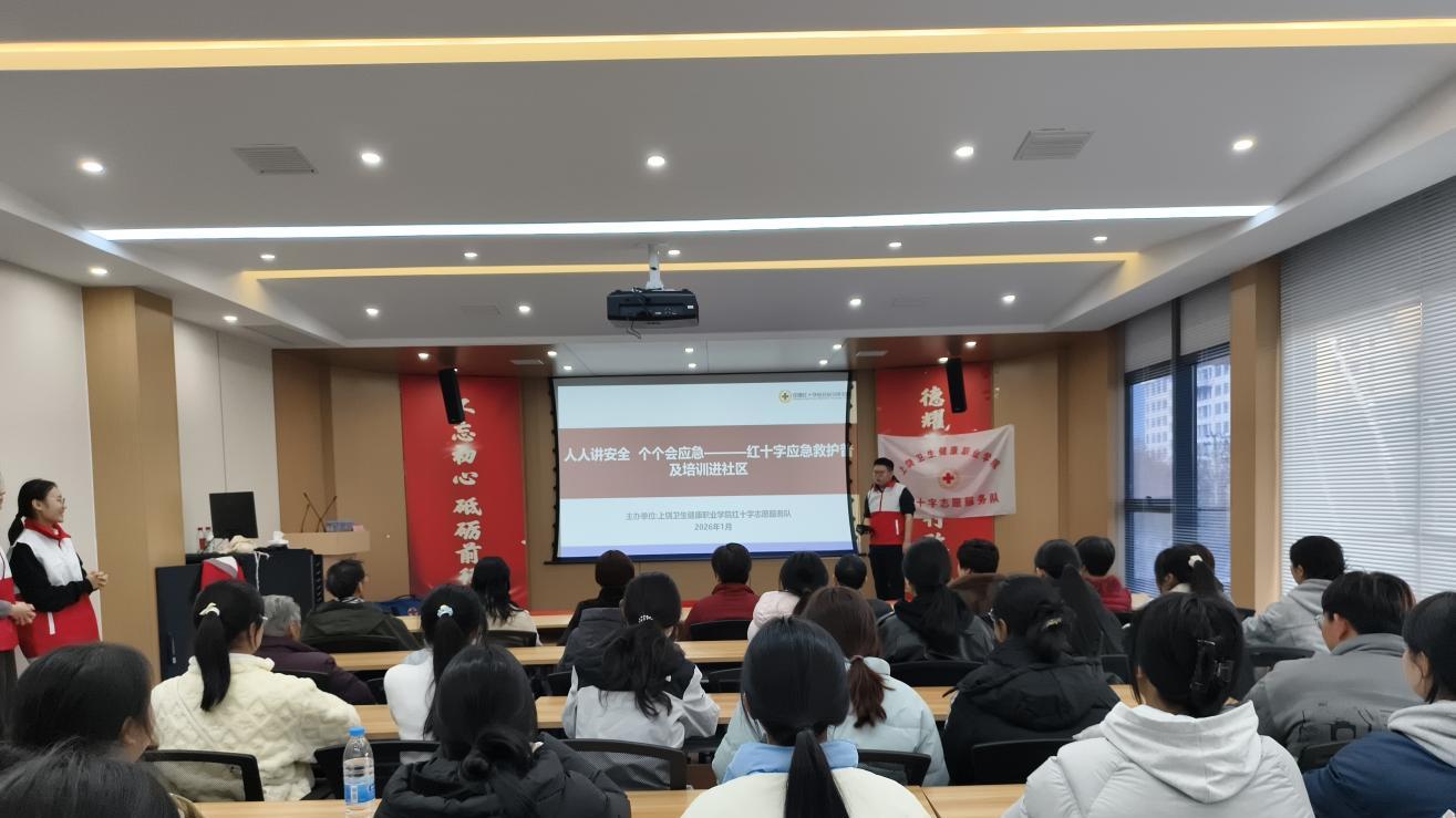 急救知识进社区 红会护航守平安——上饶卫生健康职业学院开展应急救护进社区普及活动